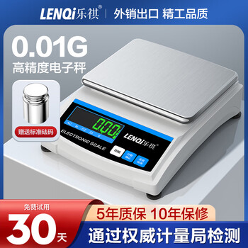 Leqi electronic balance scale 0.01g0.001g high-precision milligram laboratory precision analysis gram weighing gold jewelry scale upgraded model square plate 600g/0.01g free weight