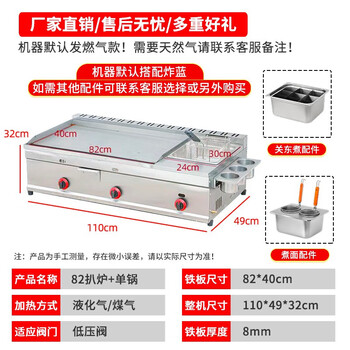 Kuoai commercial gas griddle, frying oven, all-in-one machine, stall hand cake machine, teppanyaki equipment, teppanyaki cold noodle machine, 82 type thickened griddle + single pot (gas model) 8cm thick + gifts