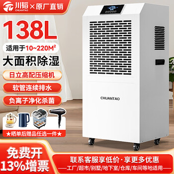 Chuantao industrial dehumidifier high power basement dehumidifier workshop villa moisture absorber warehouse dehumidifier dryer 138l/day 220 applicable (water tank type)