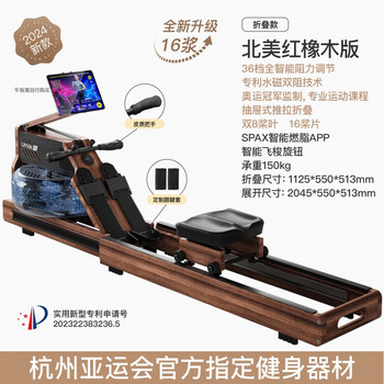 Youmei rowing machine household foldable hydromagnetic dual-resistance intelligent fitness equipment fat burning comprehensive training upgraded 16 blades foldable oak
