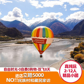 Free time - potala palace - tibet - barkhor street - yarlung zangbo grand canyon - basongcuo - yani wetland - lulang - yanghu double flight 8 days and 7 nights group tour june 1st - june 27th 8 days double flight from beijing