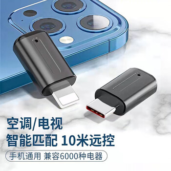 Funre mobile phone infrared transmitter suitable for apple android huawei xiaomi type-c remote control air conditioner tv receiver external iphone external remote control head android type-c flat mouth infrared transmitter remote control + with keychain + anti-lost ring