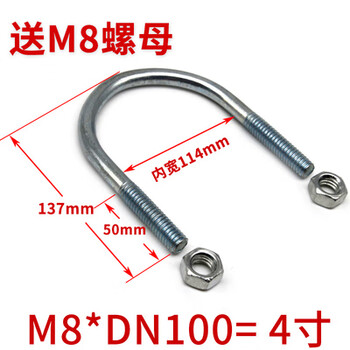 Zhongmi u-shaped clamp national standard hoop/u-shaped hoop/u-shaped pipe clamp u-shaped screw large u-shaped clamp bolt special-shaped u-shaped buckle m8*4 inch (dn100)