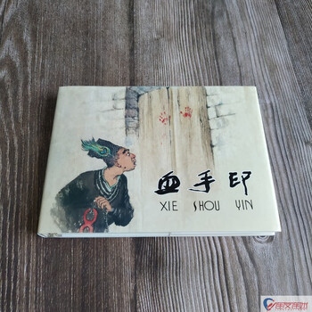 Shangmei daejing, bloody handprint, comic book, 32 kai daejing, drawing by wang guanqing, shanghai people's fine arts publishing house
