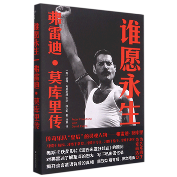 Who wants eternal life (freddie mercury biography) (essence)