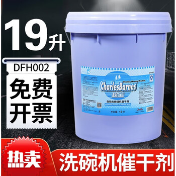 Commercial dishwasher detergent, powerful and quick to remove oil stains, multi-purpose detergent and rinse aid, chaobao dryer 19000ml