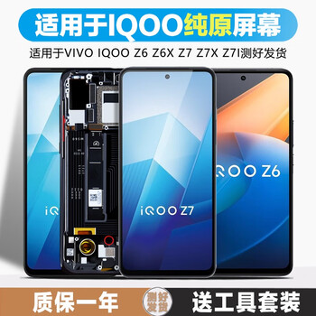 Jianping tianxia screen is suitable for vivo iqoo z6 screen assembly z6 z6x z7 z7i z7x touch lcd screen display internal and external integrated mobile phone screen suitable for iqoo z7 screen assembly (pure original)