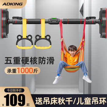 Adking horizontal bar home indoor fitness equipment pull-up device children's sports home punch-free door single bar 95-135cm level + ring + swing five-way locking / load-bearing 1000 catties / spring anti-slip