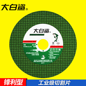 Great white shark cutting disc hand grinder cutting disc metal angle grinder grinding wheel grinding wheel stainless steel grinding wheel grinding 105 green sheet double mesh 1.2 thick sharp type 50 pieces