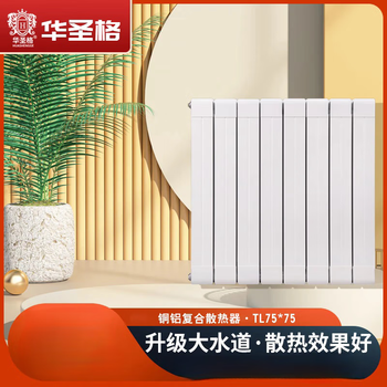 Huashengge radiator, home water heating central heating, living room and bedroom wall-mounted radiator, copper-aluminum composite 75*75 0.3m three-column starting