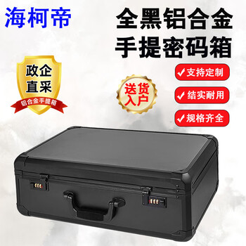 Haikedi all-black aluminum alloy portable password box, thickened with lock, multi-functional precision equipment storage box, tool box, document storage box, file safe storage box, password lock + grid cotton 480*395*155mm, supports customized size printing