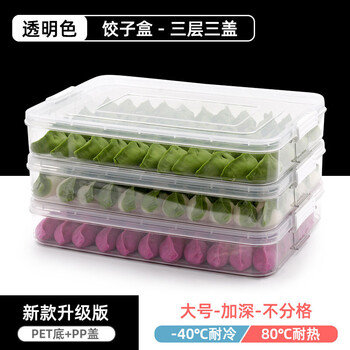 Dumpling box frozen dumpling home refrigerator quick-frozen dumpling box wonton egg storage box multi-layer tray upgraded pet transparent color - dumpling box - 3 layers 3 lids