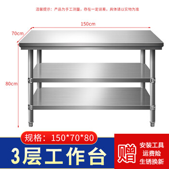 Suitable for stainless steel workbench, commercial restaurant, packaging countertop, kitchen three-layer operating table, vegetable cutting table, 150*70*80 three-layer