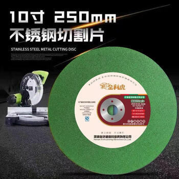 Jinlihu jinhu (jinhu) cutting disc 355 400mm cutting machine stainless steel grinding wheel disc 250 metal cutting sand jinlihu 250 type 5 pieces