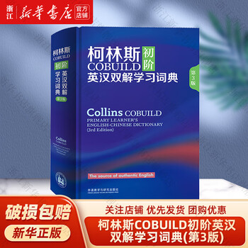 Xinhua bookstore collins cobuild elementary english-chinese dual interpretation learning dictionary (3rd edition) foreign language teaching and research press