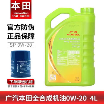 Guangqi honda engine oil 0w-20 fit lingpai bin zhiguan daofeng fan yage special original factory fully synthetic green barrel original 4 liters machine filter