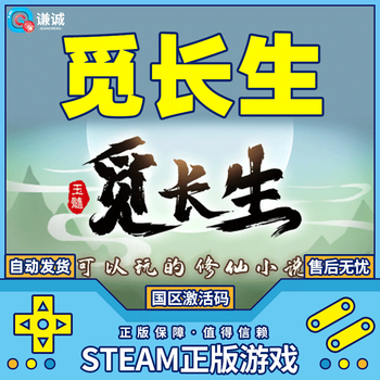 Steam seeking for growth genuine pc chinese game national activation code cdkey role playing domestic cultivation seeking for growth game body