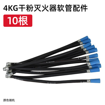 Dry powder fire extinguisher hose sub-accessories 4kg 8kg tie nozzle powder pipe leather pipe rubber pipe fire equipment 10 pieces