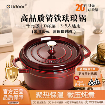 Lideer cookware classic stew enamel pot soup pot stew pot cast iron pot micro-pressure pot water-locking soup pot stew cup home housewarming gift high-gloss red 24cm high-gloss high-transparent glaze 24cm