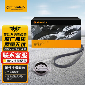Continental generator accessories belt set 6pk1009k1 (volkswagen bora/lavida/langjing/weiling/langxing)