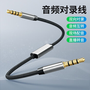 Yuanzhen audio pair recording cable 3.5mm two-way audio cable mobile phone adapter cable relay artifact pair route matching cable supports remote calls 30cm silver