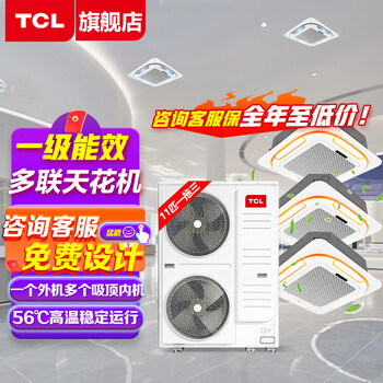 Tcl central air conditioner 10 hp one to two, one to three, one to four four-way ceiling air conditioner multi-split commercial air conditioner dc frequency conversion first-level energy efficiency embedded ceiling machine 11 hp first-level energy efficiency one-to-three frequency conversion ceiling air conditioner