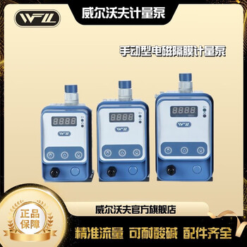 Wilwolf dosing metering pump electromagnetic diaphragm metering pump equipment dosing flow pump manual type ws-03-07-s