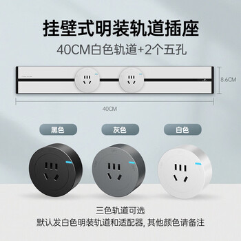 Hengtong track socket mobile surface-mounted sliding guide rail without punching kitchen conversion socket 40cm white + five holes*2