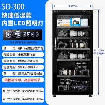 Renjuyi customized electronic moisture-proof box pu'er tea storage moisture-proof cabinet drying box stamp camera storage moisture-proof cabinet 300 fast low humidity model humidity 5-60rh 0l