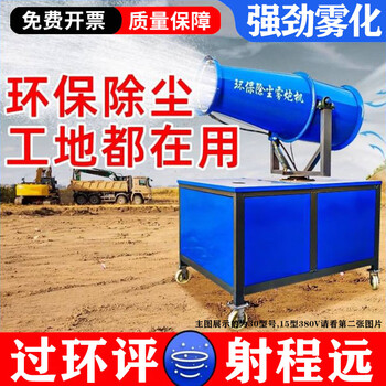 Lishi fog cannon machine dust collector construction site dustproof environmental protection atomization vehicle-mounted automatic sprayer mobile high range reduction range 15 type 380v to cope with inspection