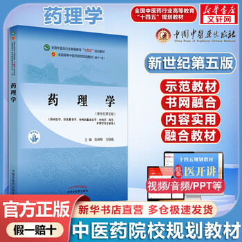 Pharmacology new century 5th edition 14th five-year plan textbook for colleges of traditional chinese medicine china press of traditional chinese medicine