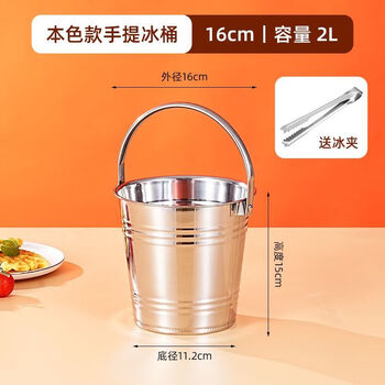 Other internet celebrity ice bucket commercial stainless steel portable small ice bucket ktv bar champagne bucket red wine beer home thickened natural color 16cm portable-ice bucket (2l)