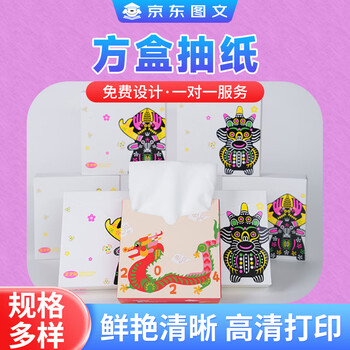 Jingdong graphics, advertising napkins, custom paper towels, restaurants, hotels, hotels, ktv hot pot napkins, custom boxed printing, logo, contact customer service, order for free design