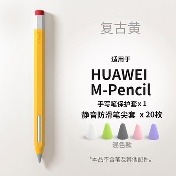 Hemusi suitable for huawei m-pencil stylus cover 1st generation 2nd 3rd generation new tablet stylus cover anti-slip nib cover retro yellow m-pencil + 20 mixed color nib covers