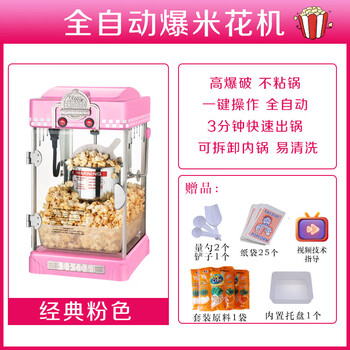 Popcorn machine commercial stall fully automatic electric heating spherical popcorn machine household small children's popcorn machine pink