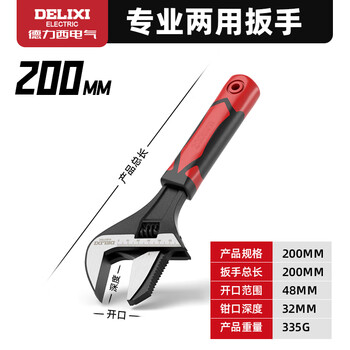 Delixi electric adjustable wrench multi-function bathroom wrench large opening board live mouth adjustable wrench pipe wrench dual-purpose 8 inches