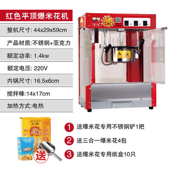 Bakufu popcorn machine commercial fully automatic electric stall corn popcorn new spherical popcorn machine red flat top popcorn machine