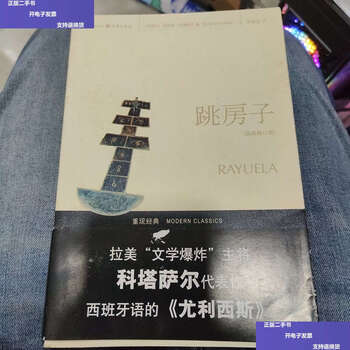 Second-hand 90% new hopscotch d37/julio cortázar chongqing