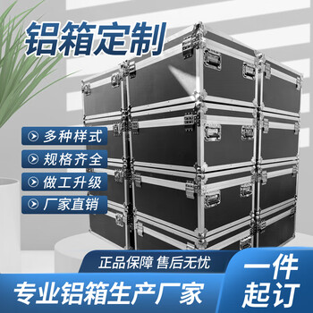 Hangshi customized aluminum alloy case, flight case, customized instrument case, trolley case, prop box, audio box, exhibition box, equipment box