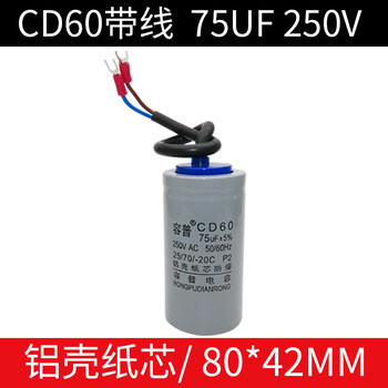 Suitable for cd60 motor starting capacitor 150/200/300/400/500/600uf 250v aluminum shell paper core 75uf 250v aluminum shell paper core