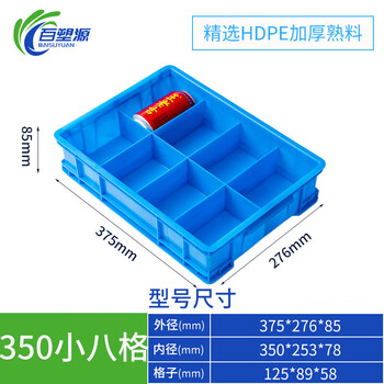 Plastic box grid box multi-grid storage box storage box screw storage partition tool parts box turnover box thickened turnover box 350 small eight grid 375*276*85 (thickened)