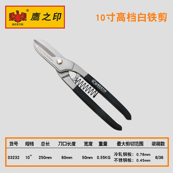 Tools 8 inches, 14 inches, tin and tin scissors, wire mesh, steel plate shears, 0323210-inch tin scissors