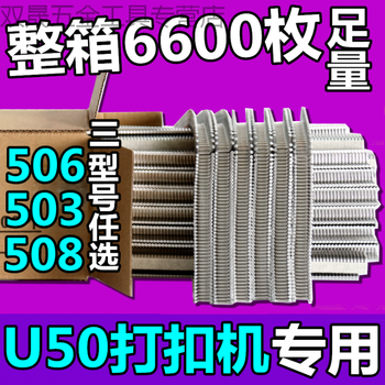 Pick-up cat buckle machine buckle sausage buckle machine ham sausage sealing nail u-shaped 11x15mm rectangular 506r full box 66,000 pieces