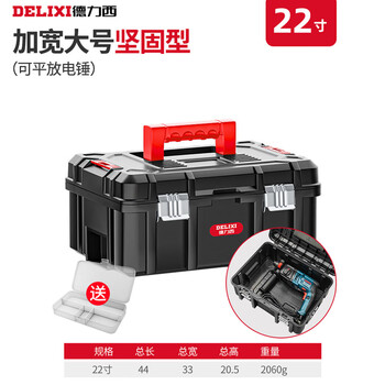 Delixi hardware tool box industrial grade household waterproof box multifunctional storage box thickened electrician vehicle repair a type 22 inch (can lay flat impact drill) + storage box