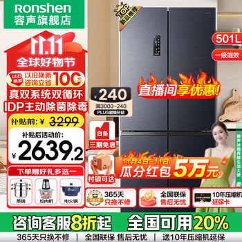 Ronshen 501pro upgraded model 501 liter cross four-door double system cycle first-level energy-saving frequency conversion thin idp active sterilization smart refrigerator trade-in 501 upgraded model bcd-501wd3fpz