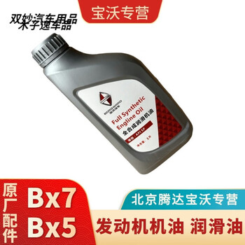 Laiming baowo bx5 bx7 special engine oil engine original 4s lubricant original engine oil 5w-40 original 1l-keg 1l-keg