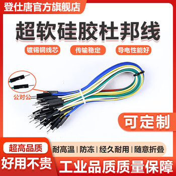 Dengshitang silicone super soft dupont wire 26awg high soft cable 20 cm xh2.54 female to female to male to male breadboard electronic circuit experimental connection line (take sample) color mixed pack male to male 30