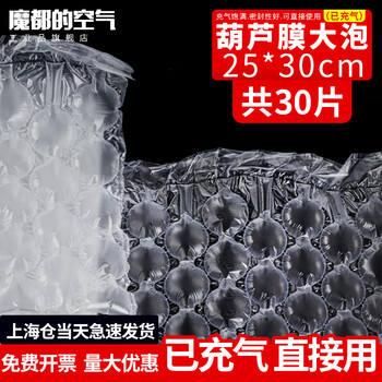 Magic city's air has been inflated, large bubbles, small bubbles, thickened gourd bubble film packaging, inflatable bag, express buffer bag, bubble cushion package, filled air bag, inflated bubble film, shockproof foam, large bubble gourd film 25cm*30cm*30 pieces, inflated