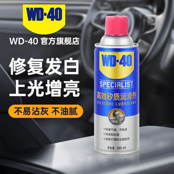 Wd-40 interior renovation agent, silicone lubricant, leather enamel plastic maintenance glazing oil, dashboard wax 360ml, interior renovation agent 360ml