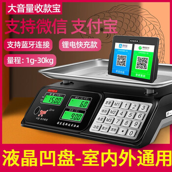 Kaifeng commercial electronic scale platform scale weighing scale price scale 30kg electronic scale kitchen fruit home vegetable selling lithium battery voice model concave plate 30kg collection audio
